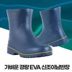 신조이 남반장 농업 수산시장 방수 미끄럼방지 반장화