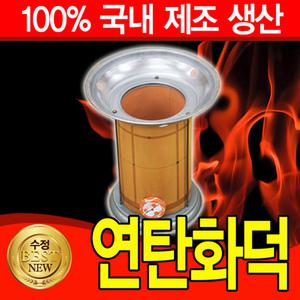 국산 연탄화덕 1구2탄 연탄난로 화덕 캠핑용품 [수정불가마난로]