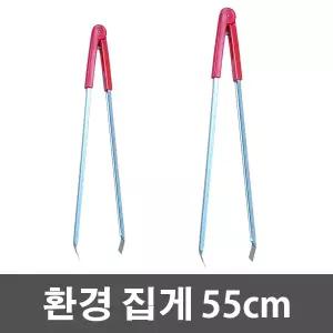 제이오마켓 환경집게 55cm/다용도 쓰레기 분리수거 휴지 플로깅 줍깅 화장실 청소 집게