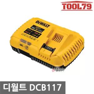 디월트 DCB117 충전기 60V-20V 12A 프리미엄 고속충전기 플렉스볼트