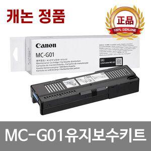 캐논 MC-G01 정품 유지 관리 보수 카트리지 GX7092 GX7090 GX5091 GX6090 GX6590 GX6092 GX5090 GX5590