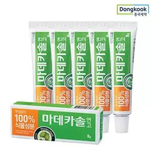 [5%적립] 동국제약 마데카솔 연고 8g 5개 상처케어 보호 보습 100%식물유래주성분 무항생제 무스테로이드