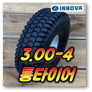 10인치 3.00-4 (10X3.0) 260X85 INNOVA 전동휠체어 전동스쿠터 통타이어 PU타이어 스쿠터 휠체어 검정색