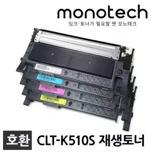 삼성 프린터 재생토너 CLT-K510S SL-C513 SL-C513W SL-C563W SL-C563FW SL-C510 SL-C563 CLT-Y510S C510S