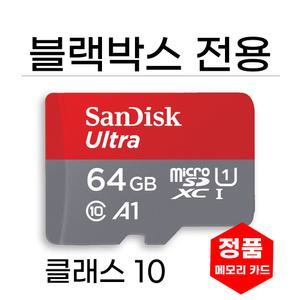 아이나비 FXD7500 64GB 블랙박스 메모리카드 SD카드