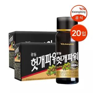 [본사직영] 광동 헛개파워 100ml 20병