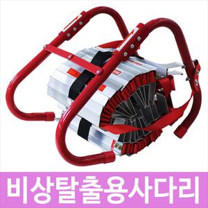 비상탈출용사다리 비상탈출 사다리 4M 8M 알루미늄