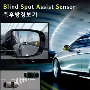 측후방경보기 BSA센서 공용차량후방경보기 자동차후방경보기 센서후방경보