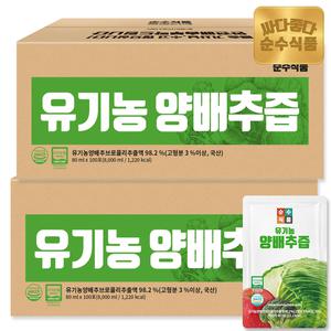 [순수식품] 유기농 양배추즙 2박스(200포) 브로콜리 진액 유기농 사과농축액