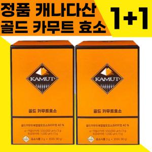 [30포+30포] 골드카무트효소 카뮤트효소 카무트가루 