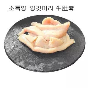 (배터짐) 박피 양깃머리 소특양 5UP  500g 양대창 소내장