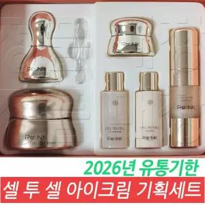리엔케이 셀투셀 아이크림 35ml / 50ml 대용량 스페셜 세트 /
