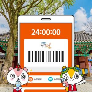 전북투어패스 카페플러스권 / 전주 여행 남원 무주 임실 익산 군산 부안 고창 체험 볼거리 전시