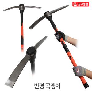 곡괭이-4 공구생활 반평 곡괭이 갱이 쟁기 밭갈이 땅파기 흙파기