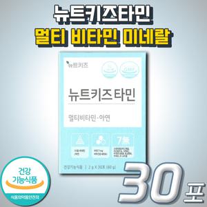 뉴트키즈타민 올인원 종합 멀티 비타민 미네랄 딸기맛 분말 분말형 가루 파우더 스틱 식약처인증 건강기능