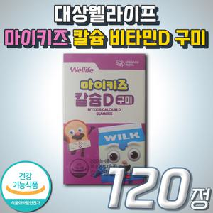 칼슘제 대상웰라이프 마이키즈 칼슘 활성형 비타민 D D3 어린이 키즈 성장기 아이 초등 학생 추천 망간 구