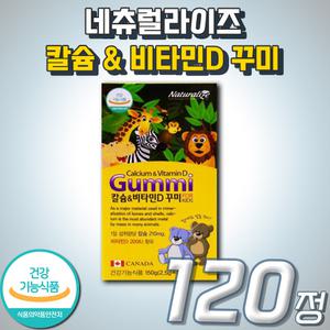 씹어먹는 말랑한 젤리 제리 츄어블 사과 레몬맛 칼슘 앤 비타민D 꾸미 네추럴라이즈 키즈 어린이 성장기 초