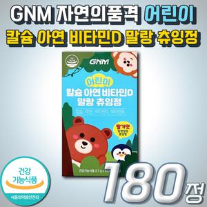GNM 자연의품격 DSM 유럽산 프리미엄 비타민D B1 아연 저온살균 밀크 칼슘 말랑 츄잉정 씹어먹는 젤리 제리