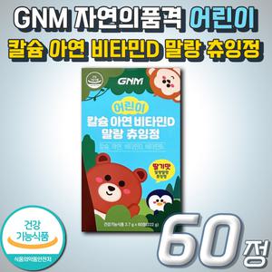 칼슘제 자연의품격 칼슘 아연 비타민D 말랑 츄잉정 어린이 키즈 성장기 아이 초등학생 추천 씹어먹는 젤리