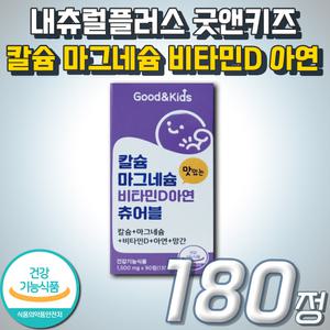 칼마디 대용량 건강기능식품 굿앤키즈 칼슘 마그네슘 비타민D 아연 내츄럴플러스 씹어먹는 츄어블 젤리 제