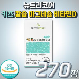 프리미엄 뼈 건강 건강기능식품 영양제 대용량 뉴트리코어 키즈 칼슘 마그네슘 디 츄어블 씹어먹는 분유맛