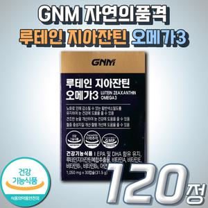 황반 관리 눈 건강 건조한 눈 개선 혈중 중성지질 혈행 개선 면역 항산화 식약처인증 자연의품격 루테인 지