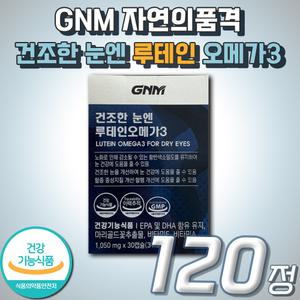 눈 건강 건조한 눈 개선 황반 관리 케어 혈중 중성지질 개선 혈행 개선 항산화 루테인 오메가3 GNM 자연의