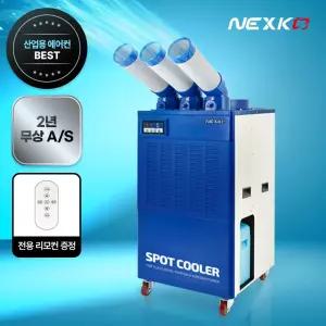 넥스코 산업용 이동식 에어컨 베이직 3구 스포트쿨러 업소용 공업용 NC-6300K