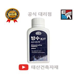 아덱스 방수키트 무수축 초속경 고강도 액방보수몰탈 콘크리트 A45전용 액체방수 500ml