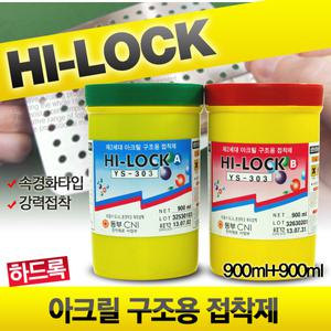 하이록 YS303 동부 하드록 공업용 무용제형 접착제 아크릴 구조용 강력 본드 ELEVATOR 기계 설비 금속 전자