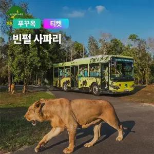 [푸꾸옥] 고스트트래블 빈펄 사파리 입장권 QR티켓