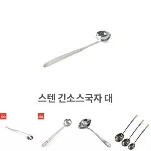 스텐 소스 국자 대형 롱스푼 타원/스텐국자/카레국자/스프국자/배식국자/긴국자/롱국자/소스스푼/소스용