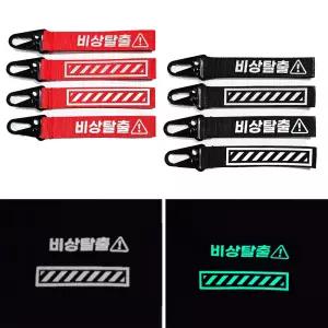 전기차 테슬라 뒷자석 비상탈출 손잡이 야광 키링