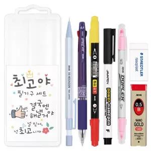 최고야 필기구 세트 7종 3색 볼펜 컴퓨터 사인펜 샤프 샤프심 지우개 형광펜 네임펜 투명케이스