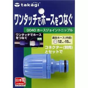 다카기 호스 조인트 닛플/연결구/수전/부품/수도꼭지/커넥터/부속/호수/커플러/카플링/물호수/소켓/어댑터