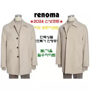 [롯데백화점]레노마 F/W 봄/가을 트렌치코트 기장감좋은 하프코트  베이지컬러 RQIMBH01A EK3653