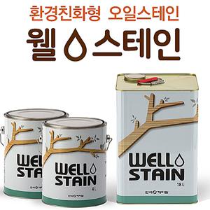 오일 WELL 웰 스테인 DIY 목재 보호도료 4리터