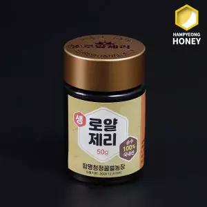 [함평나비꿀] 순수 천연꿀 생로얄제리50g 10병 / 국내산 로열젤리