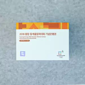기념 선물 2018 동계 올림픽 한국은행 발행 2000원권