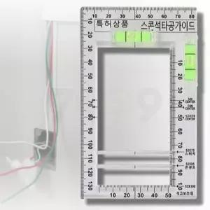 스콘석 타공가이드 스위치 콘센트 석고보드 타공 가이드라인 인테리어 서포트