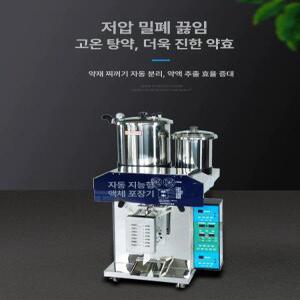 대형 탕약기 건강원 한의원 업소용 약초 제조기 상온