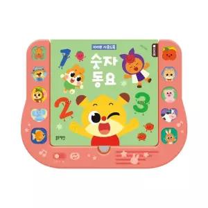 치타부사운드북-숫자동요