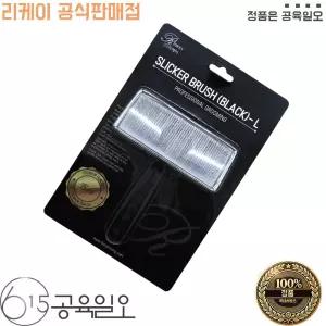리케이 슬리커 브러쉬 L 블랙 엉킨털빗