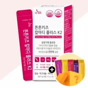 더데이 튼튼키즈 칼마디 플러스 K2 30포 1개월분 (+랜덤체험분) / 성장기 어린이 칼슘제 비타민K 비타민D 마그네슘 초등학생 돌아기 칼마디 뼈건강에 도움