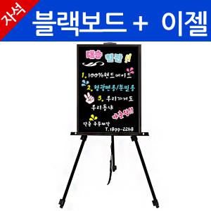 자석형광블랙보드/자석녹색분필칠판/이젤세트/40X60cm~60X90cm/대승/게시판/칠판/화이트보드/회사/가게/점포/음식점/카페/커피