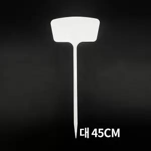 T형 화분 식물 나무 이름표 네임텍 대 10개입 45cm/꽃/다육/원예/화초/허브/작물/표찰/팻말/푯말/명찰/네임