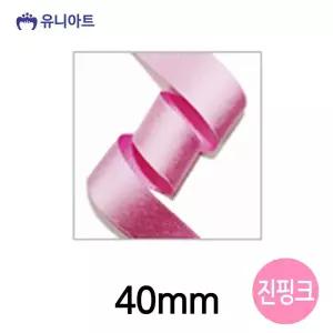 (진핑크 40mm) 유니아트 리본 골직롤/리본끈/포장용/포장/꽃부케/장식/부자재/리본지/감사/꽂꽂이/꽃리본