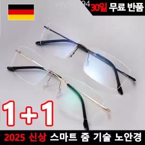  1+1 스마트 줌 노안 독일 원근양용 다초점 노안 안경