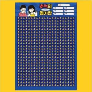 추억의 뽑기판 종이 옛날 문방구 꽝없는 뽑기 이벤트 뽑기왕 랜덤 복불복게임