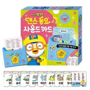 뽀로로 댄스 동요 사운드 카드 유아 멜로디 교육 완구 학습 아기낱말카드 파닉스카드 장난감카드